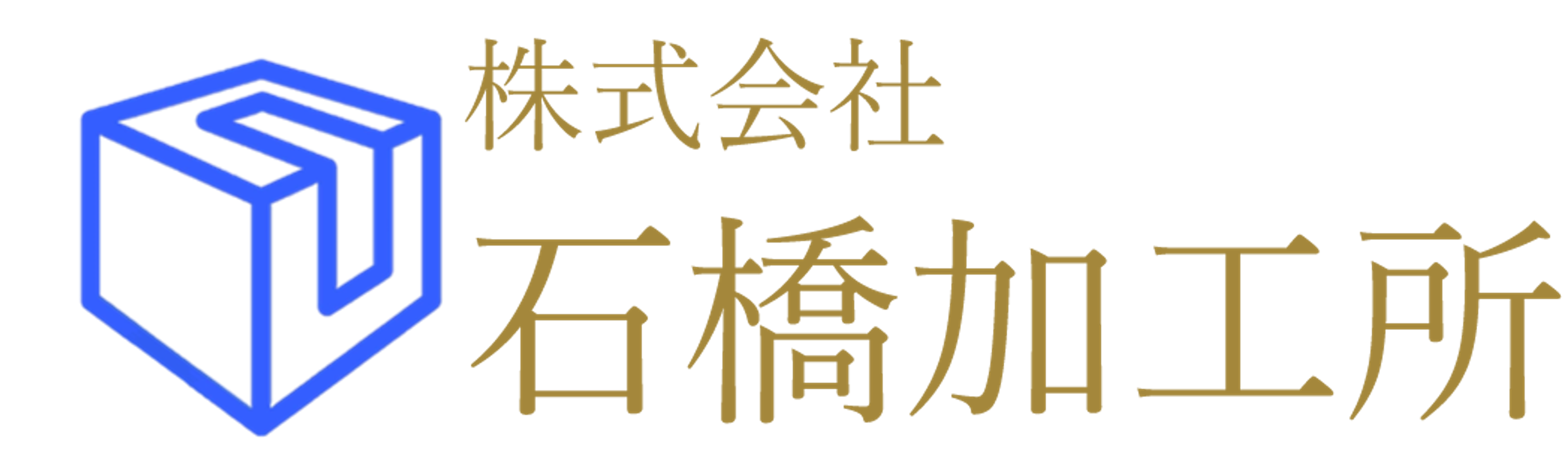 株式会社石橋加工所